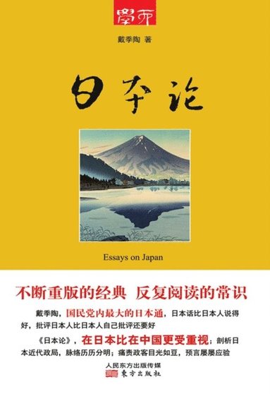 bokomslag ??? Theory of Japan