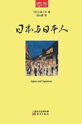 bokomslag ?????? Japan And Japanese