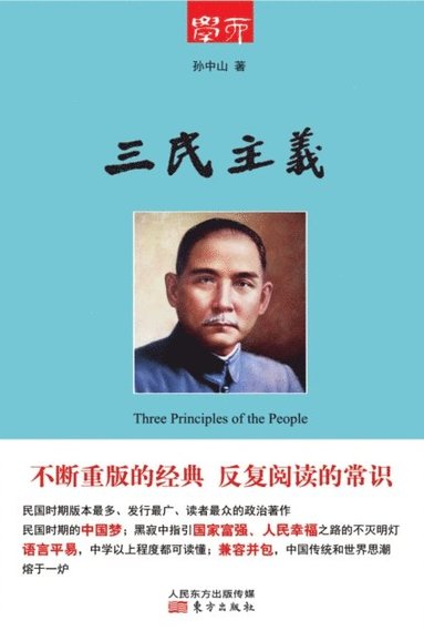 bokomslag &#19977;&#27665;&#20027;&#20041; Three Principles Of The People