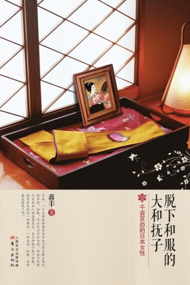 bokomslag ????????? Yamato Nadeshiko Who Took off the Kimono