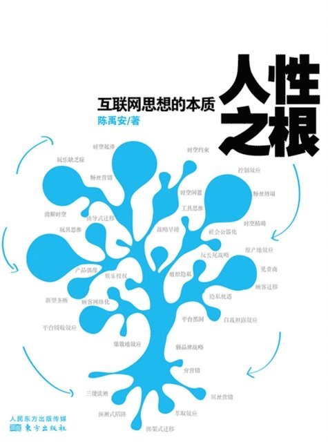 Chen Yu'an, Chen Yu'an, - 人性之根, Häftad