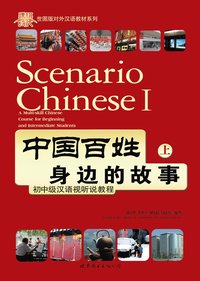 bokomslag Scenario Chinese Part 1 (Kinesiska)