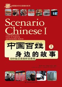 bokomslag Scenario Chinese vol.1