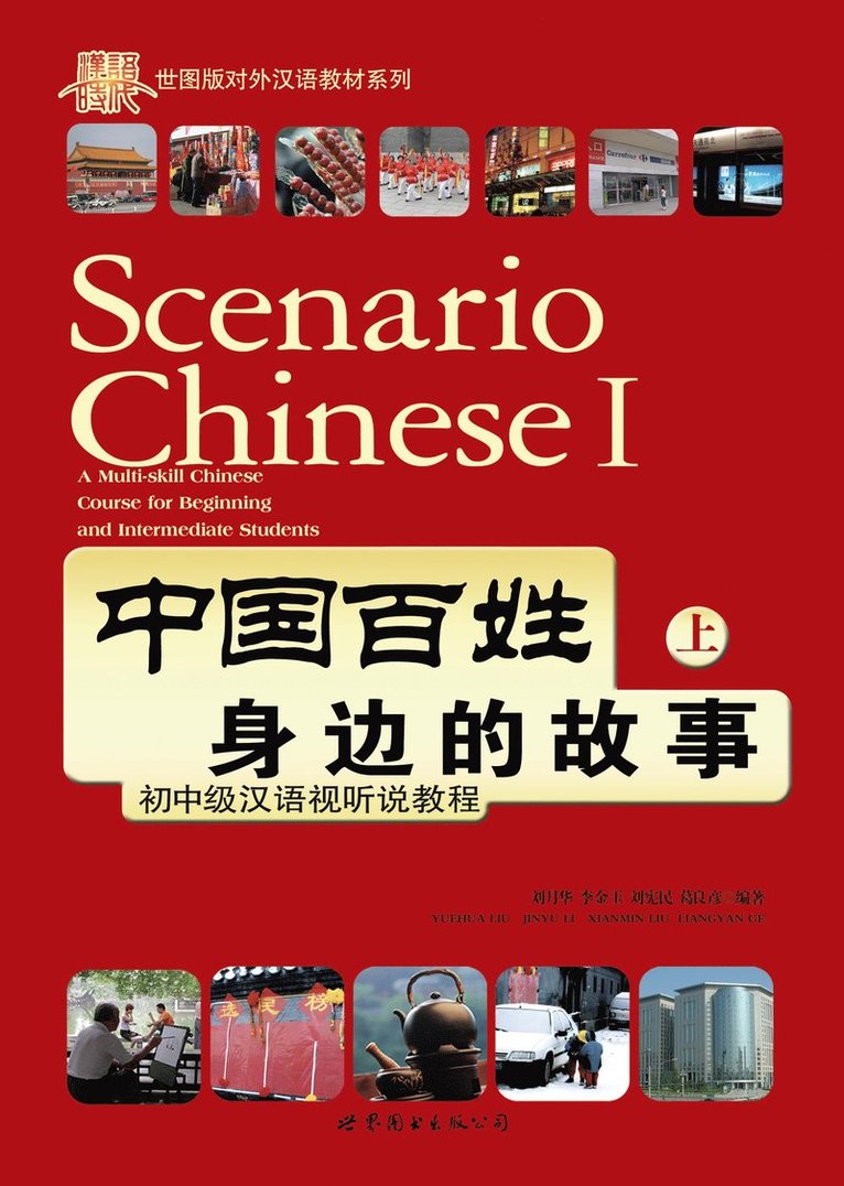 Scenario Chinese vol.1
