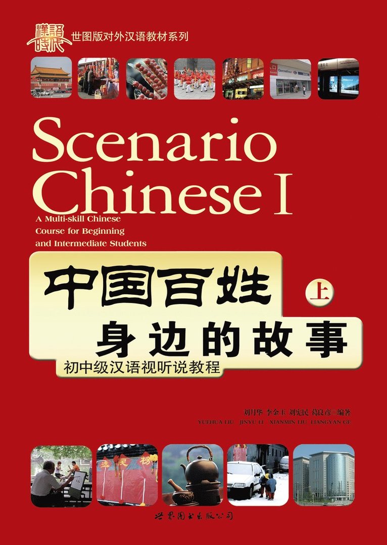 Scenario Chinese vol.1 1