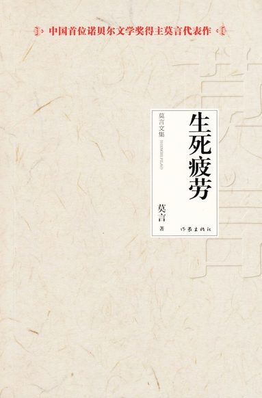 bokomslag Ximen Nao och hans sju liv (Kinesiska, Utgåva 1)