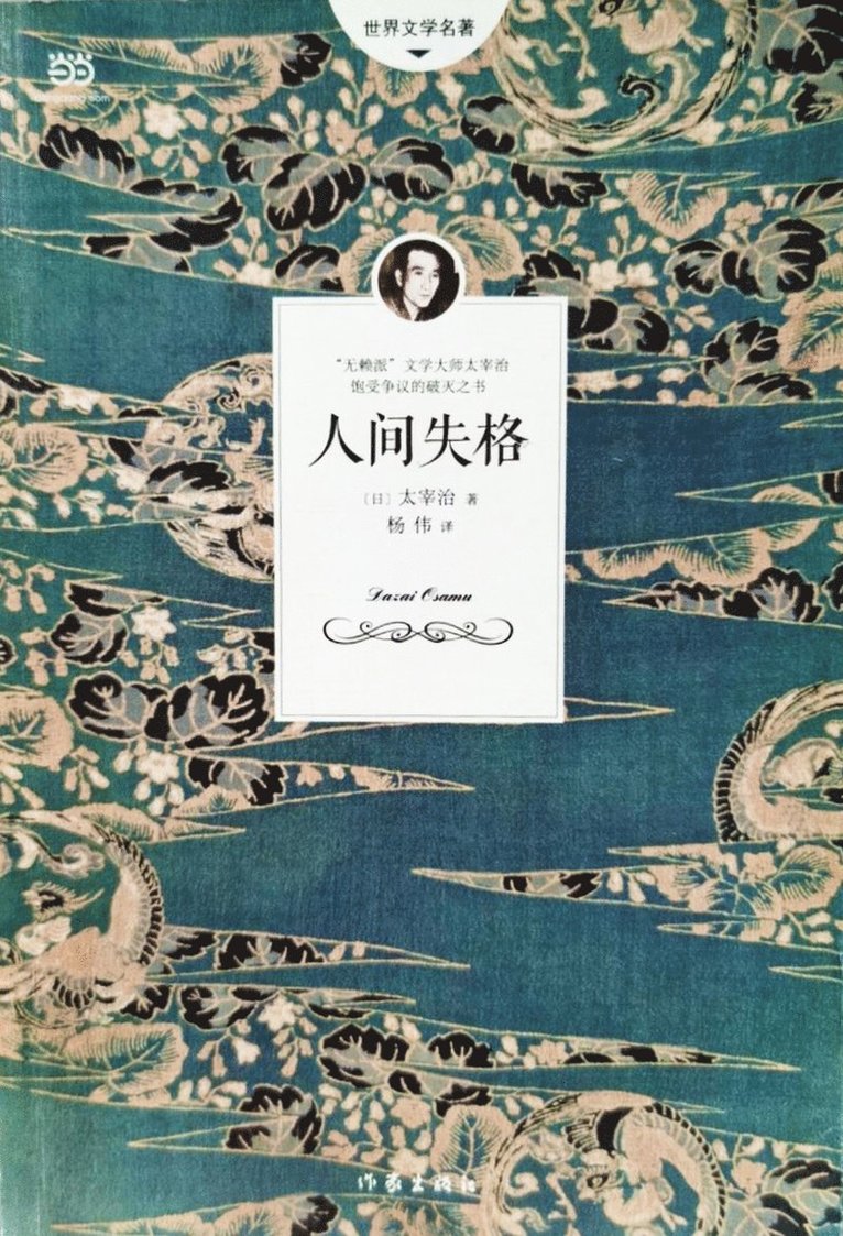 Osamu Dazai - Inte Längre Människa (Kinesiska), Häftad