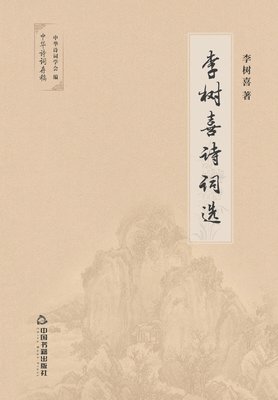 &#26446;&#26641;&#21916;&#35799;&#35789;&#36873; 1