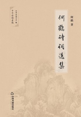 &#20309;&#40548;&#35799;&#35789;&#36873;&#38598; 1