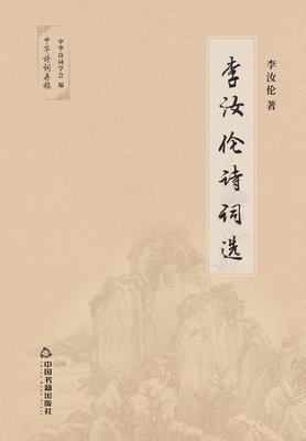 &#26446;&#27741;&#20262;&#35799;&#35789;&#36873; 1