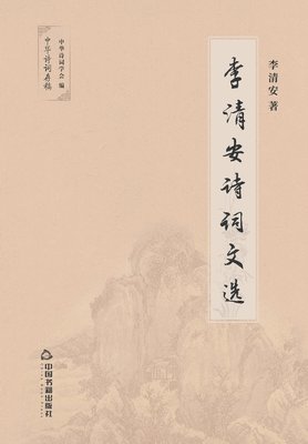 bokomslag &#26446;&#28165;&#23433;&#35799;&#35789;&#25991;&#36873;