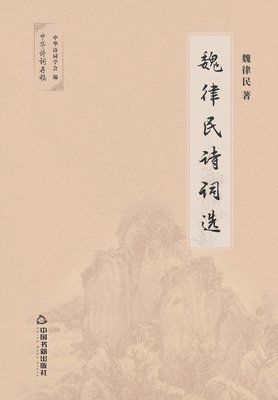 bokomslag &#39759;&#24459;&#27665;&#35799;&#35789;&#36873;