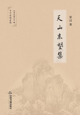 bokomslag &#22825;&#23665;&#19996;&#26395;&#38598;