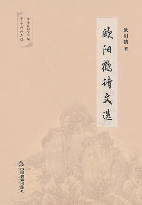 bokomslag &#27431;&#38451;&#40548;&#35799;&#25991;&#36873;