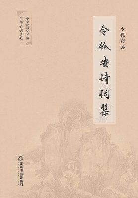 &#20196;&#29392;&#23433;&#35799;&#35789;&#38598; 1