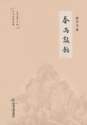 bokomslag &#26149;&#38632;&#25970;&#38901;