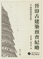 A Preliminary Survey of Ancient Architecture in the Jin-Fen Region, Häftad