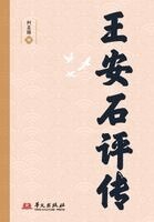 Wang Anshi, Häftad