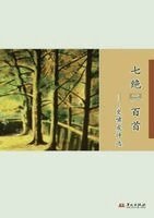 200 Seven-Character Quatrains, Häftad