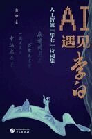 AI Meets Li Bai, Häftad