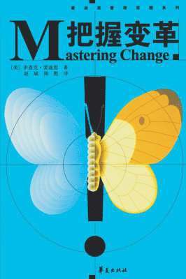 Mastering Change - Chinese Edition 1