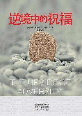 The Upside of Adversity 1