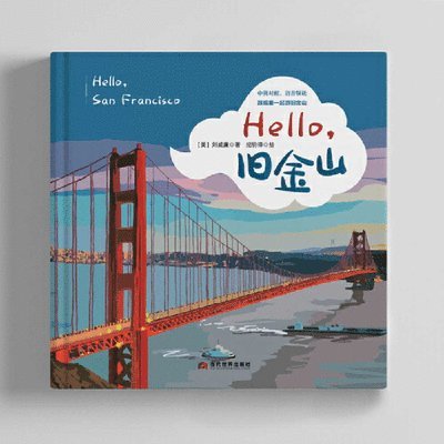William Liu - Hello San Francisco, Inbunden