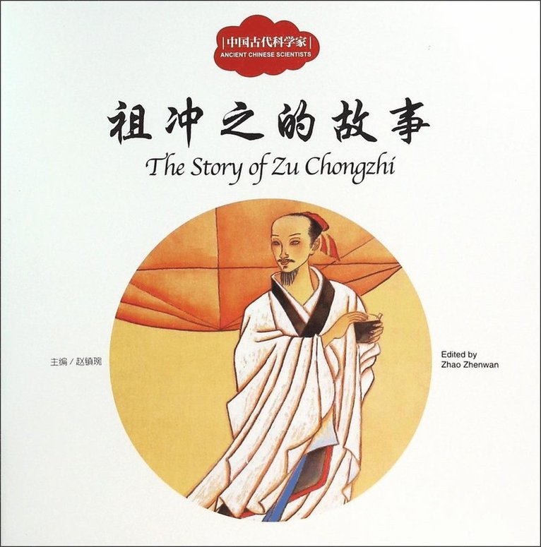 Story of Zu Chongzhi - First Books for Early Learning Series