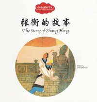 bokomslag The Story of Zhang Heng - First Books for Early Learning Series