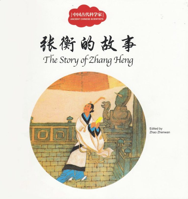 Story of Zhang Heng - First Books for Early Learning Series