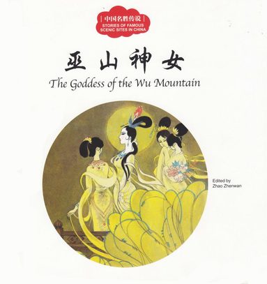 bokomslag Goddess of the Wu Mountain