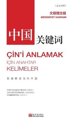 中国外文出版发行事业局 - 中国关键词：文明理念篇, Häftad