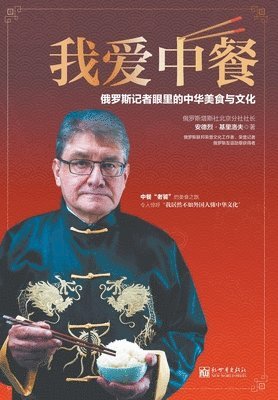 我爱中餐（味道中国）