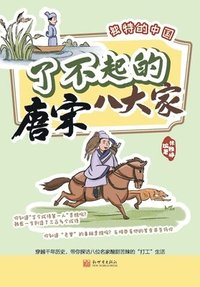 bokomslag The Great Eight Masters of Tang and Song Dynasties/?????????