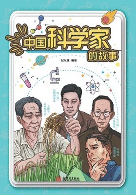 bokomslag The Story of Chinese Scientists (Pinyin Version)/?????????????