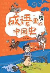 bokomslag Chinese History in Idioms (Pinyin Version)/????????????
