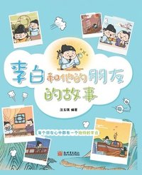 bokomslag The Story of Li Bai and His Friends (Pinyin Version)/&#26446;&#30333;&#21644;&#20182;&#30340;&#26379;&#21451;&#30340;&#25925;&#20107;&#65288;&#25340;&