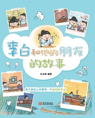 bokomslag The Story of Li Bai and His Friends (Pinyin Version)/&#26446;&#30333;&#21644;&#20182;&#30340;&#26379;&#21451;&#30340;&#25925;&#20107;&#65288;&#25340;&
