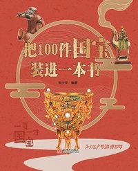 bokomslag Put 100 national treasures into one book (pinyin version)/?100?????????????