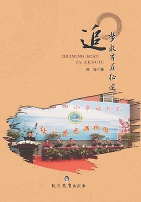 崔征 - 追梦教育在征途, Häftad