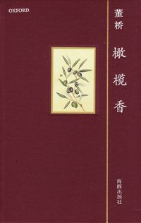 bokomslag Doften av olivolja (Kinesiska)