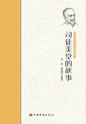 李 丹 宋旭民 - 司徒美堂的故事, Häftad