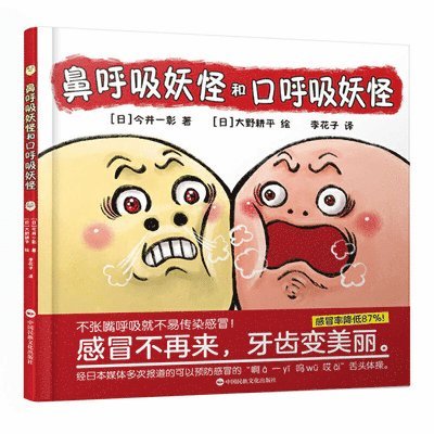 Imai Kazuaki - Nose Breathing Monster and Mouth Breathing Monster, Inbunden