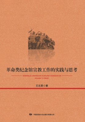 &#38761;&#21629;&#31867;&#32426;&#24565;&#39302;&#23459;&#25945;&#24037;&#20316;&#30340;&#23454;&#36341;&#19982;&#24605;&#32771; 1