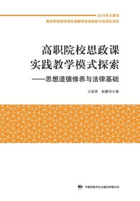 &#39640;&#32844;&#38498;&#26657;&#24605;&#25919;&#35838;&#23454;&#36341;&#25945;&#23398;&#27169;&#24335;&#25506;&#32034; 1