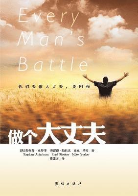 Stephen Arterburn, Fred Stoeker - Every Man's Battle, Häftad