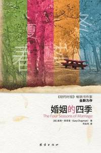 bokomslag Four Seasons of Marriage