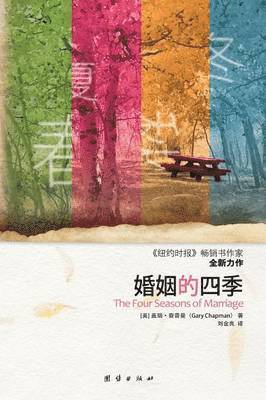 bokomslag Four Seasons of Marriage