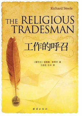 Religious Tradesman 1