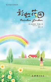 bokomslag Rainbow Garden ????